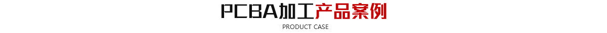 SMT貼片蜜桃APP污版下载-SMT打樣-PCBA蜜桃APP污版下载-亚洲AV无码久久精品蜜桃